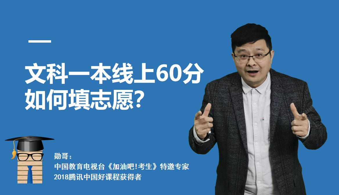 江西文科一本线上60分，如何填志愿？用好位次法，可以报这些大学