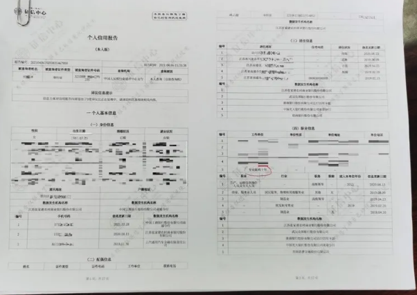 67征信报告现侮辱字眼晋商消费金融陷争议此前已多次被通报