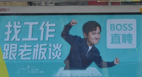不仅盈利难,还涉嫌广告欺诈,boss直聘的故事该如何"圆