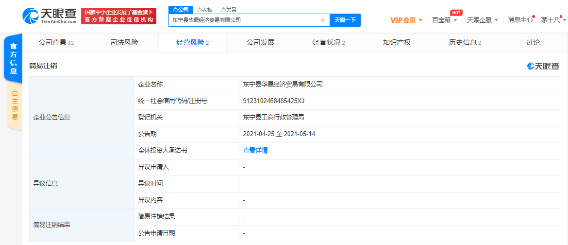 黑龙江东宁一楼体爆炸,涉事公司法定代表人有多条风险