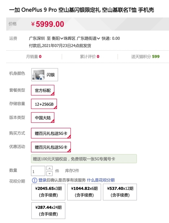 今年数码圈理财产品?一加手机和手表被黄牛疯炒,溢价幅度超30%插图44 今年数码圈理财产品?一加手机和手表被黄牛疯炒,溢价幅度超30%插图44