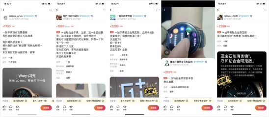 今年数码圈理财产品?一加手机和手表被黄牛疯炒,溢价幅度超30%插图22 今年数码圈理财产品?一加手机和手表被黄牛疯炒,溢价幅度超30%插图22