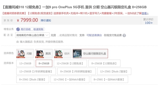 今年数码圈理财产品?一加手机和手表被黄牛疯炒,溢价幅度超30%插图33 今年数码圈理财产品?一加手机和手表被黄牛疯炒,溢价幅度超30%插图33