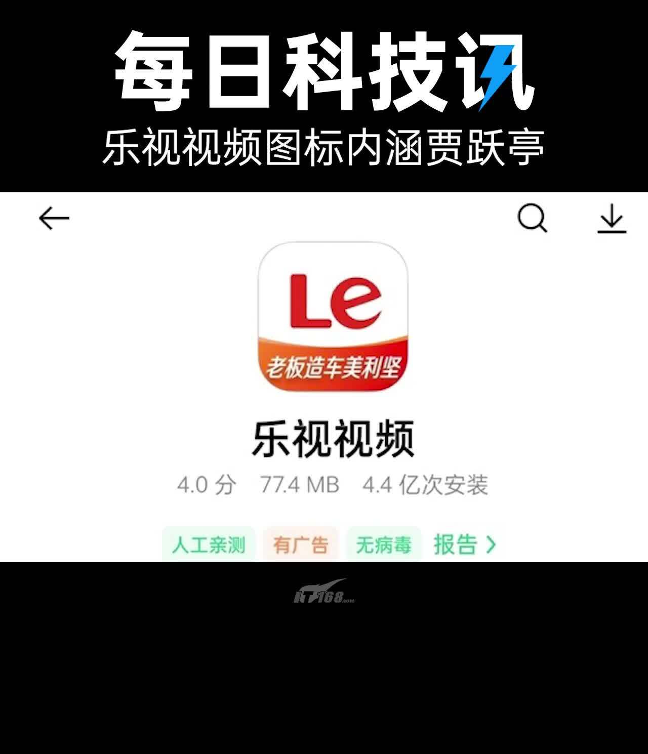 【乐视更换Logo内涵创始人】