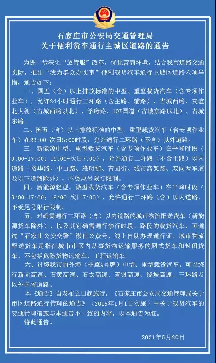 石家庄限行有变!最新版限行日历奉上!快存起来!还有