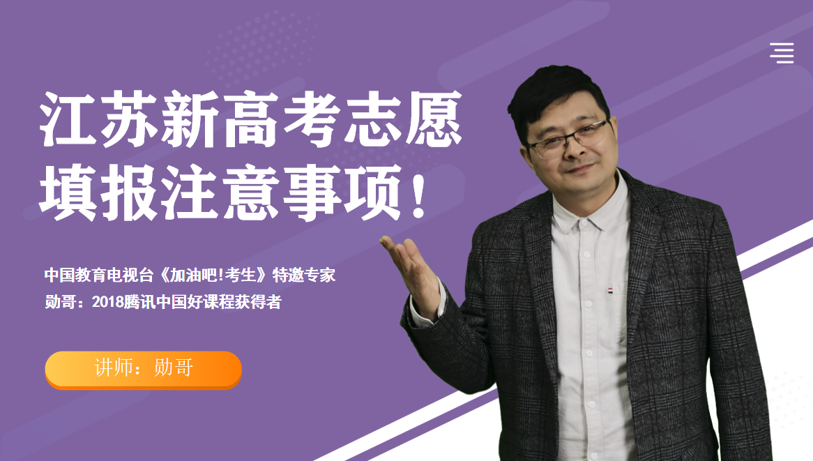 高考生必看！江苏新高考志愿填报，有哪些注意事项？全是重点！