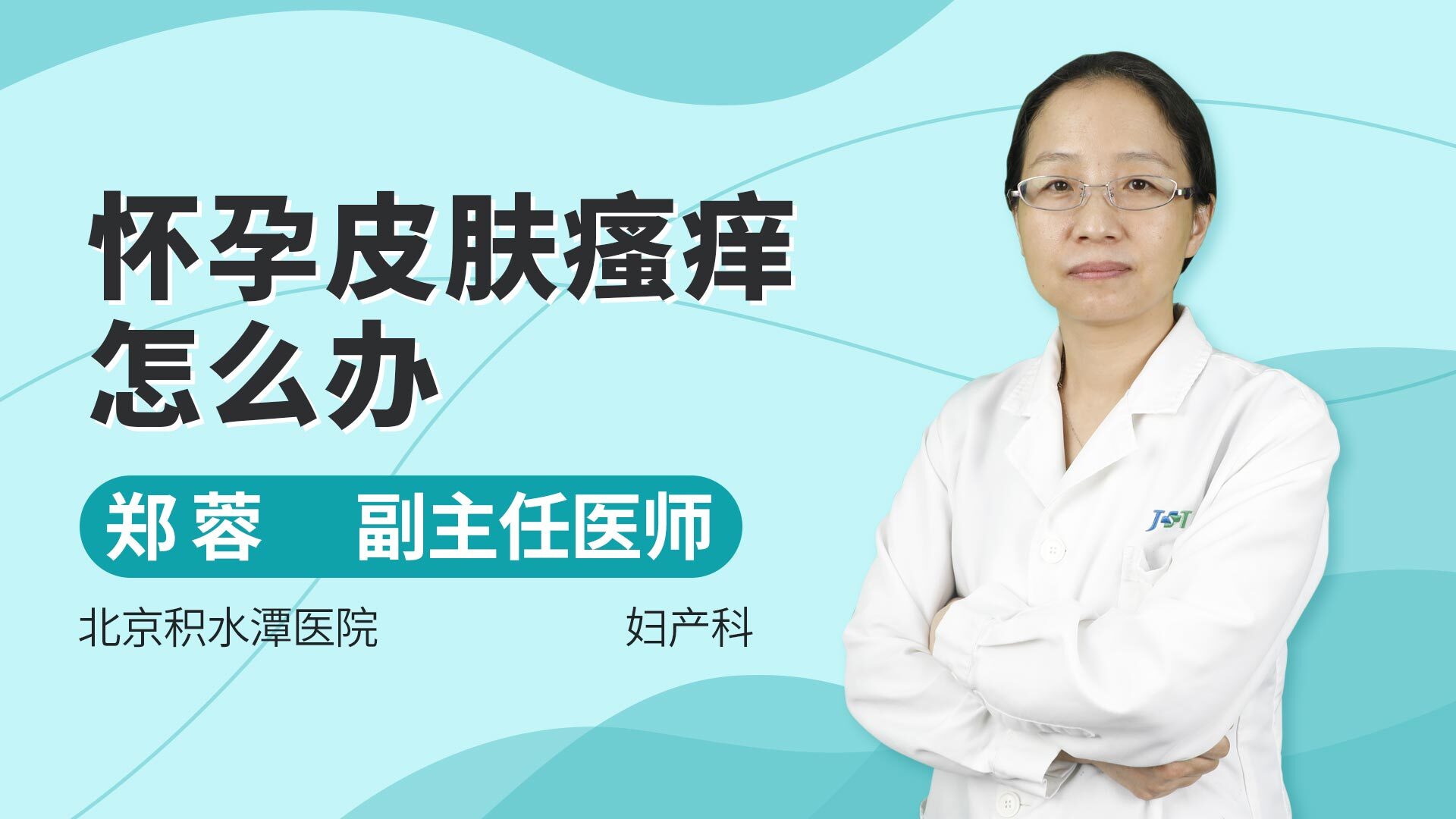 妇产科专家讲解：怀孕皮肤瘙痒怎么办