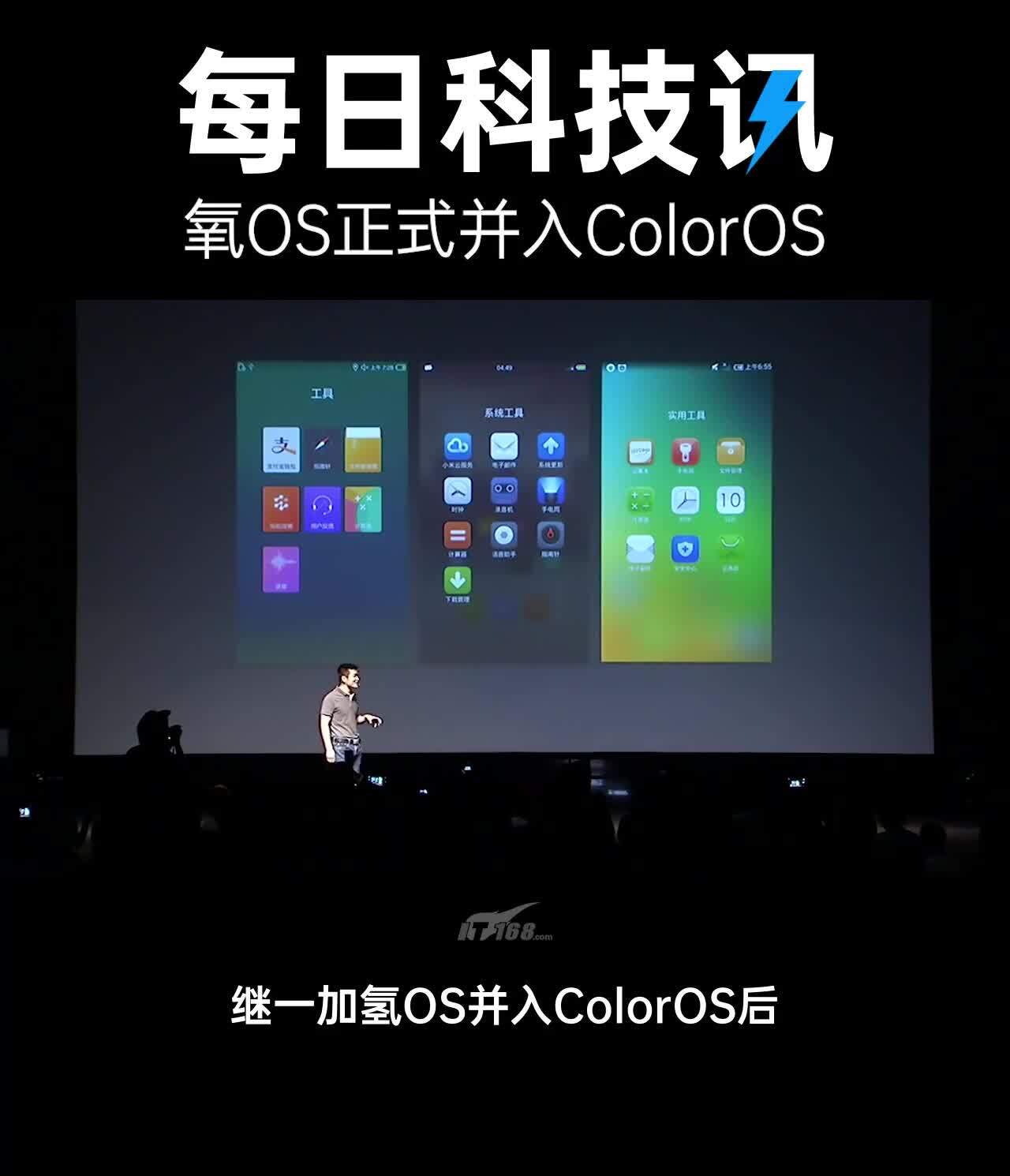 【氧OS正式并入ColorOS】