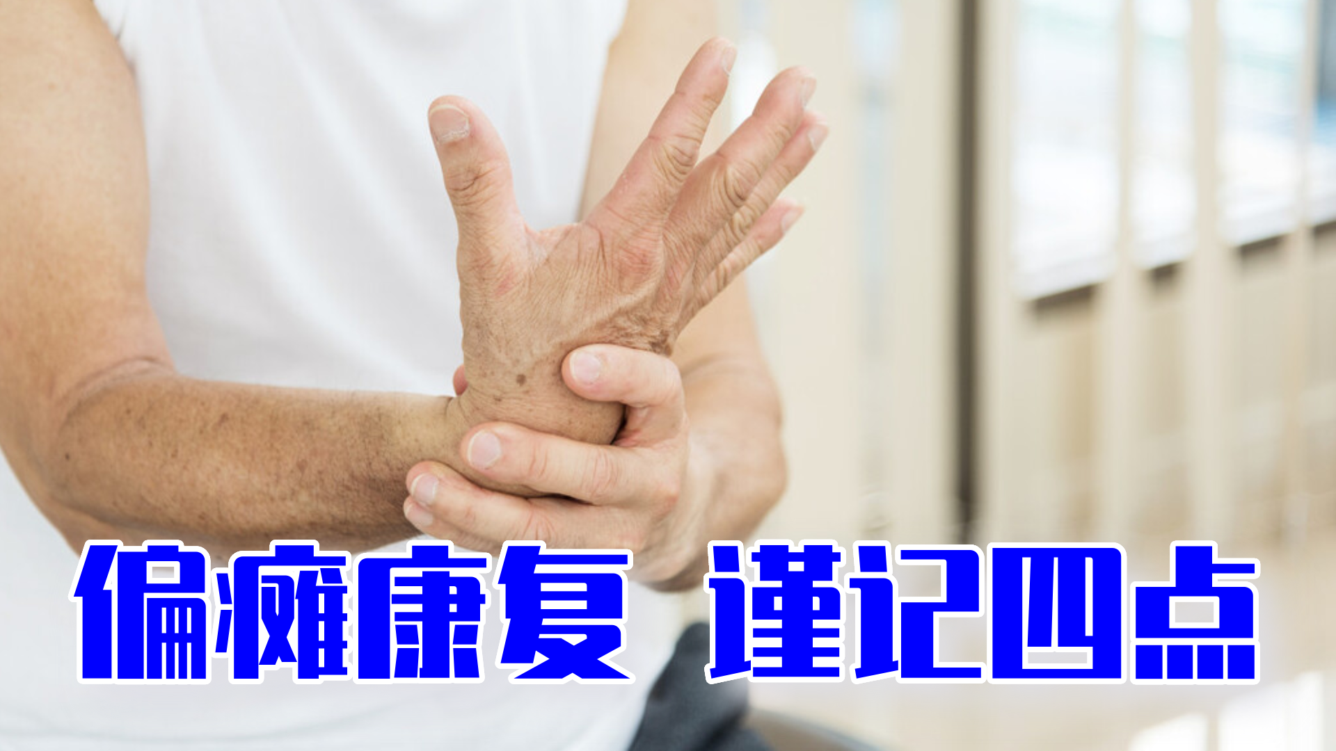 扳机指(手指屈肌腱的狭窄性腱鞘炎) - 运动损伤专栏 - 杭州尤看运动健康管理有限公司滨江第一分公司