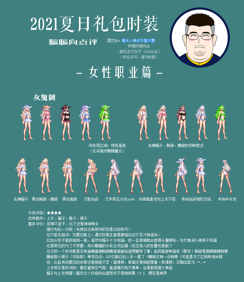 dnf2020夏日套时装外观,dnf2020夏日时装外观 本次我们先来康康2021夏日礼包里面的所有女性角色的夏日时装外观吧!