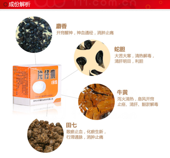片仔癀实际上是一种原料为天然麝香,牛黄,三七,蛇胆等的中成药,具有