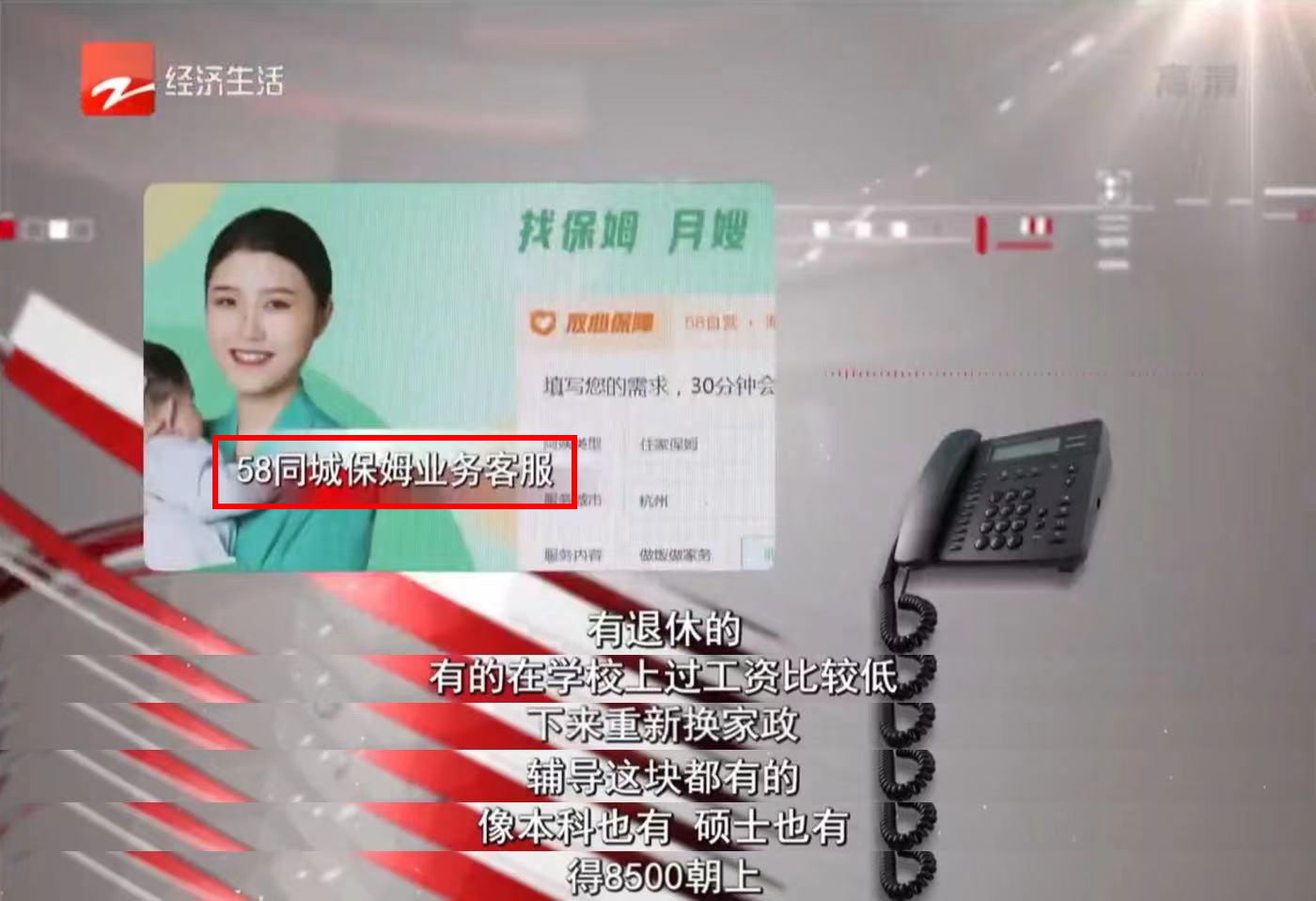 58同城将家教包装成住家保姆 轻易就能找到广告推荐(图4)