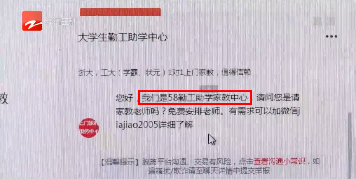 58同城将家教包装成住家保姆 轻易就能找到广告推荐(图3)