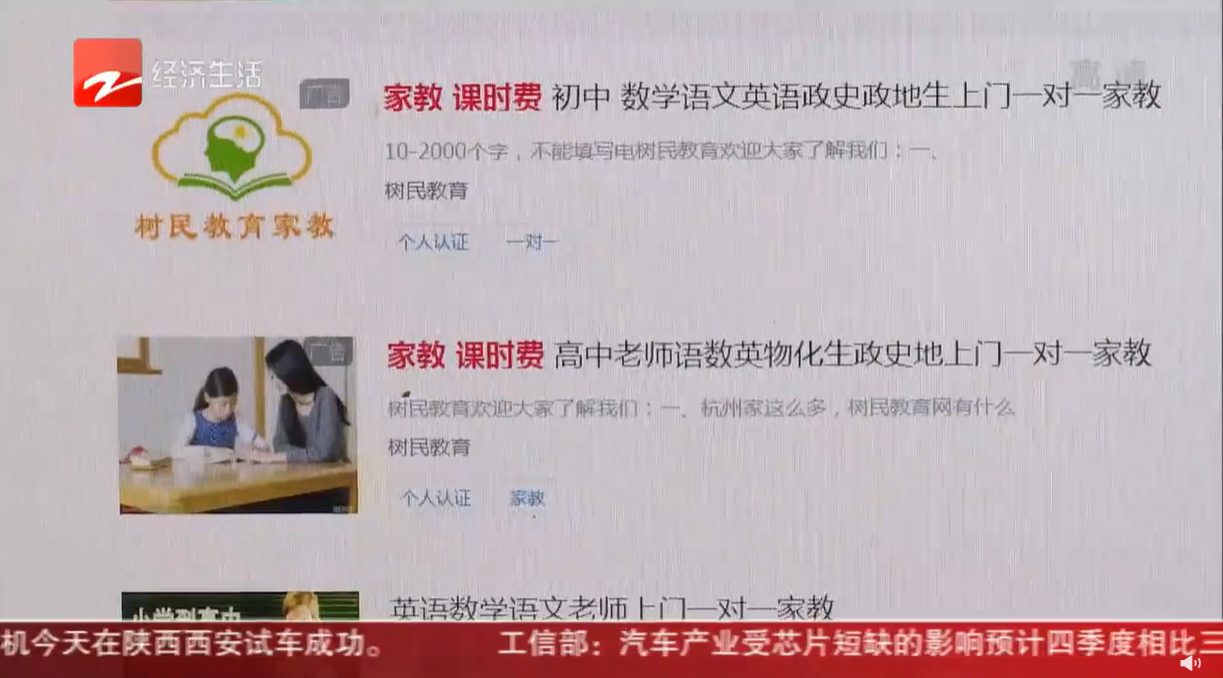 58同城将家教包装成住家保姆 轻易就能找到广告推荐(图2)