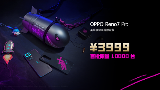 燃炸二次元！OPPO Reno7 Pro英雄联盟手游限定版，细节拉满  第17张