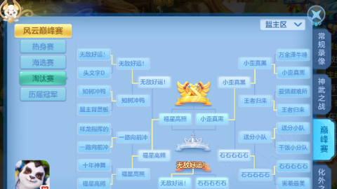 《神武4》手游风云巅峰赛半决赛预告  第4张