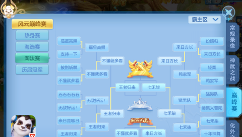 《神武4》手游风云巅峰赛半决赛预告  第1张