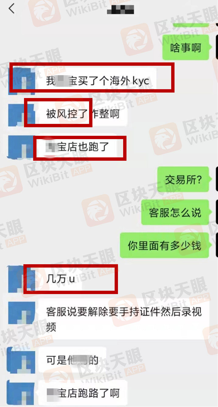 区块天眼：清退后想买海外KYC？有币民损失十多万！_凤凰网