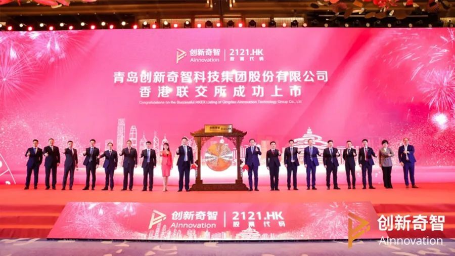 创新奇智登陆港交所:市值145亿港元,坚持人工智能赋能商业价值