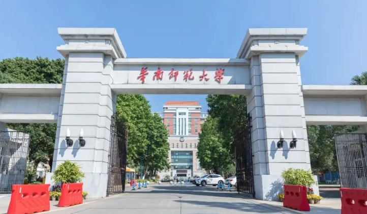 华南师范大学是985还是211？录取分数线是多少？（华南师范大学是一本学校吗）
