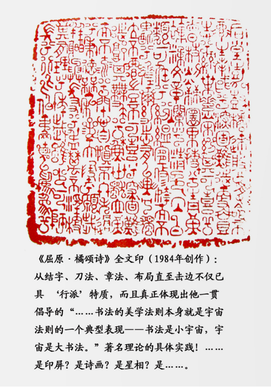 七一特刊————伟大的书圣、印圣行斌-艺术评论-中国书画家网