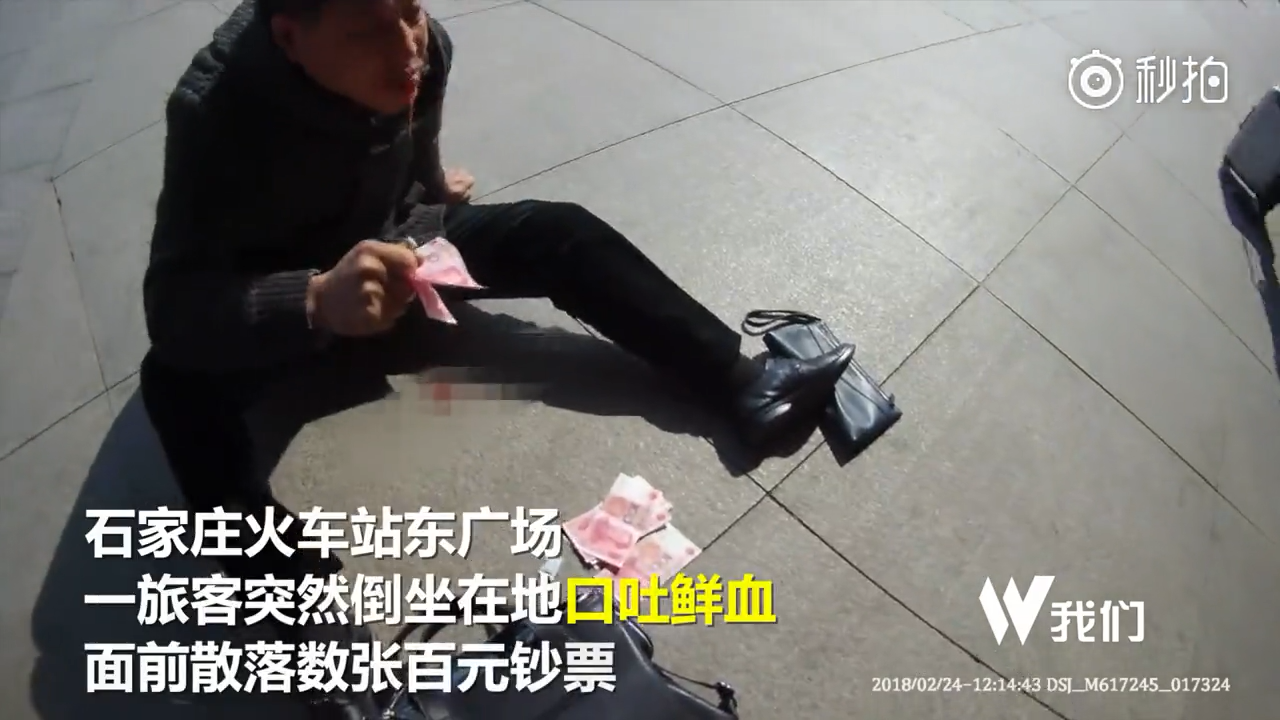 男子车站前口吐鲜血 倒地前撒钱求助