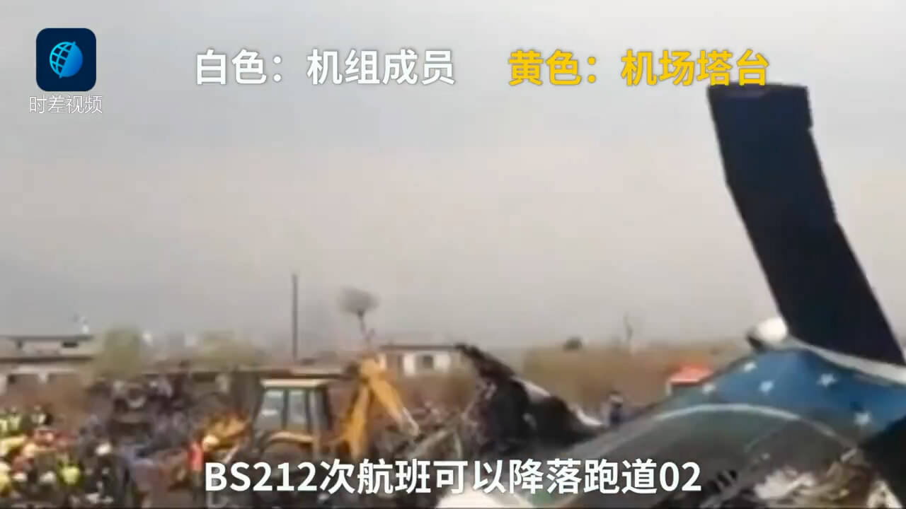 尼泊尔空难音频曝光:机长塔台争执