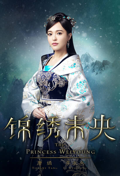 锦绣未央》唯美海报出炉唐嫣罗晋为剧拼到开挂_手机凤凰网