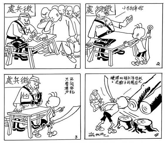 "三毛之父"张乐平抗战漫画作品