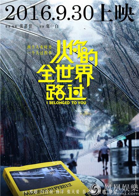 《从你的全世界路过》定档930 三剑（贱）客首亮相手机凤凰网 0742