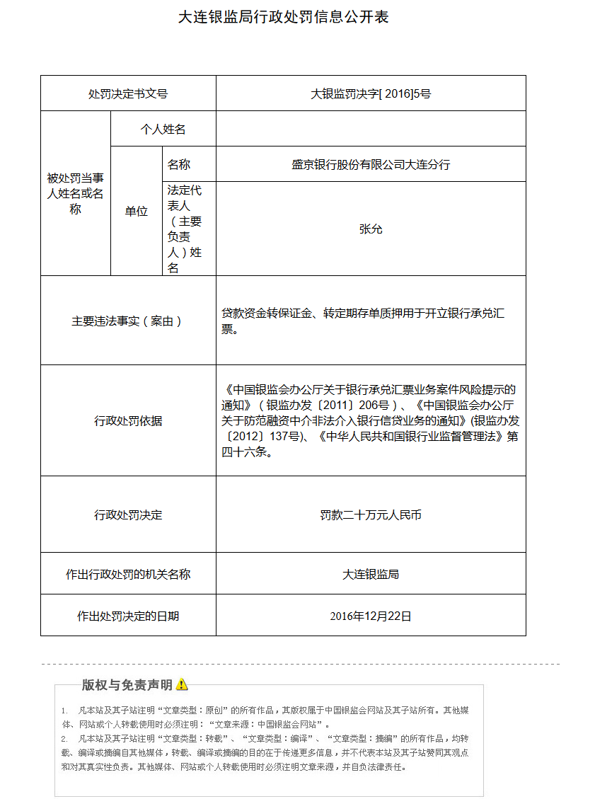 大连制作房贷银行流水 凤凰网