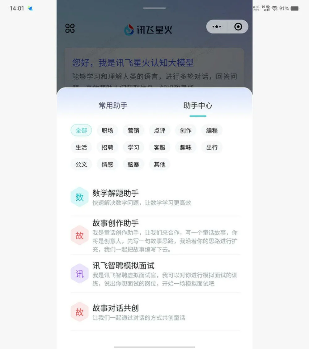 883BC762DF40FA4CC994710B7B9B151AA48585F1_size120_w1000_h1127.jpg 评测:讯飞星火认知大模型V1.5升级版:场景应用丰富,生产力工具高效