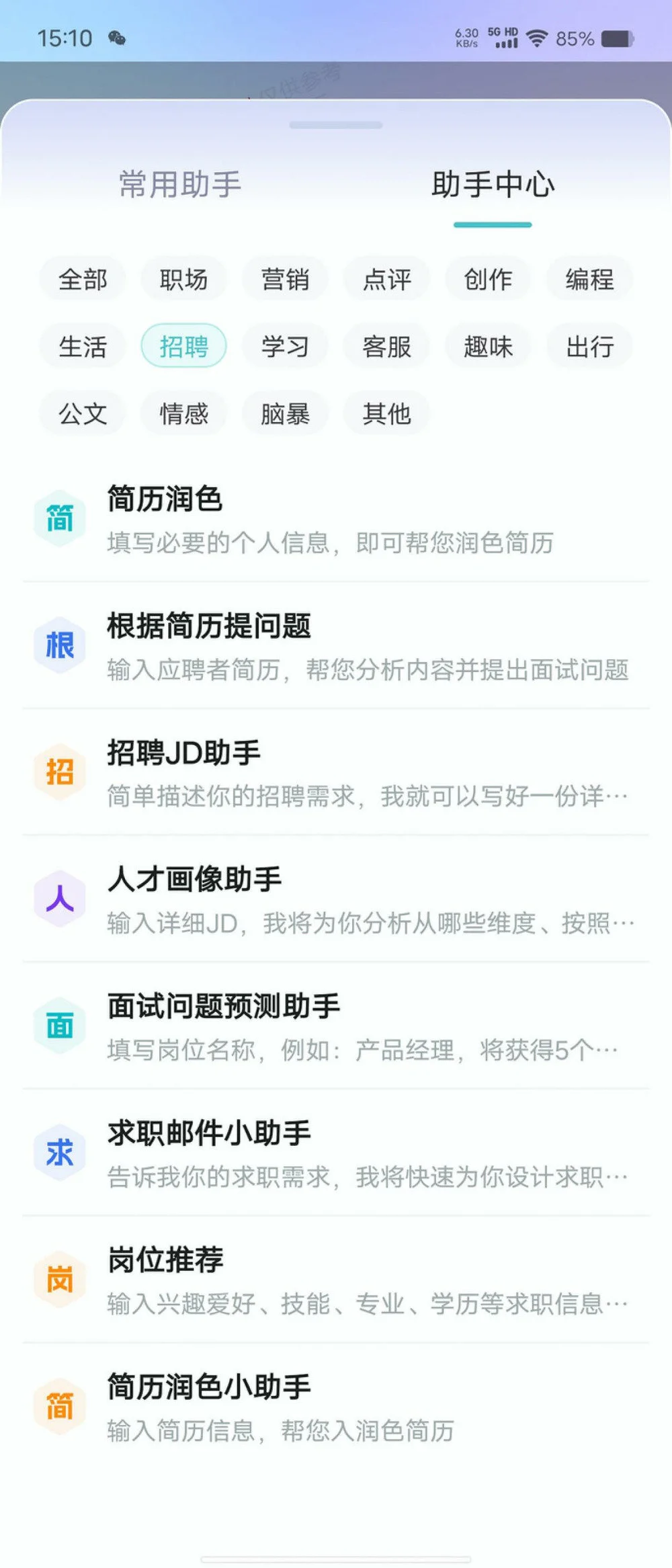 48C8B6EFDA4E2F7A0FAF96938EFA12ADF4013631_size255_w1000_h2333.jpg 评测:讯飞星火认知大模型V1.5升级版:场景应用丰富,生产力工具高效