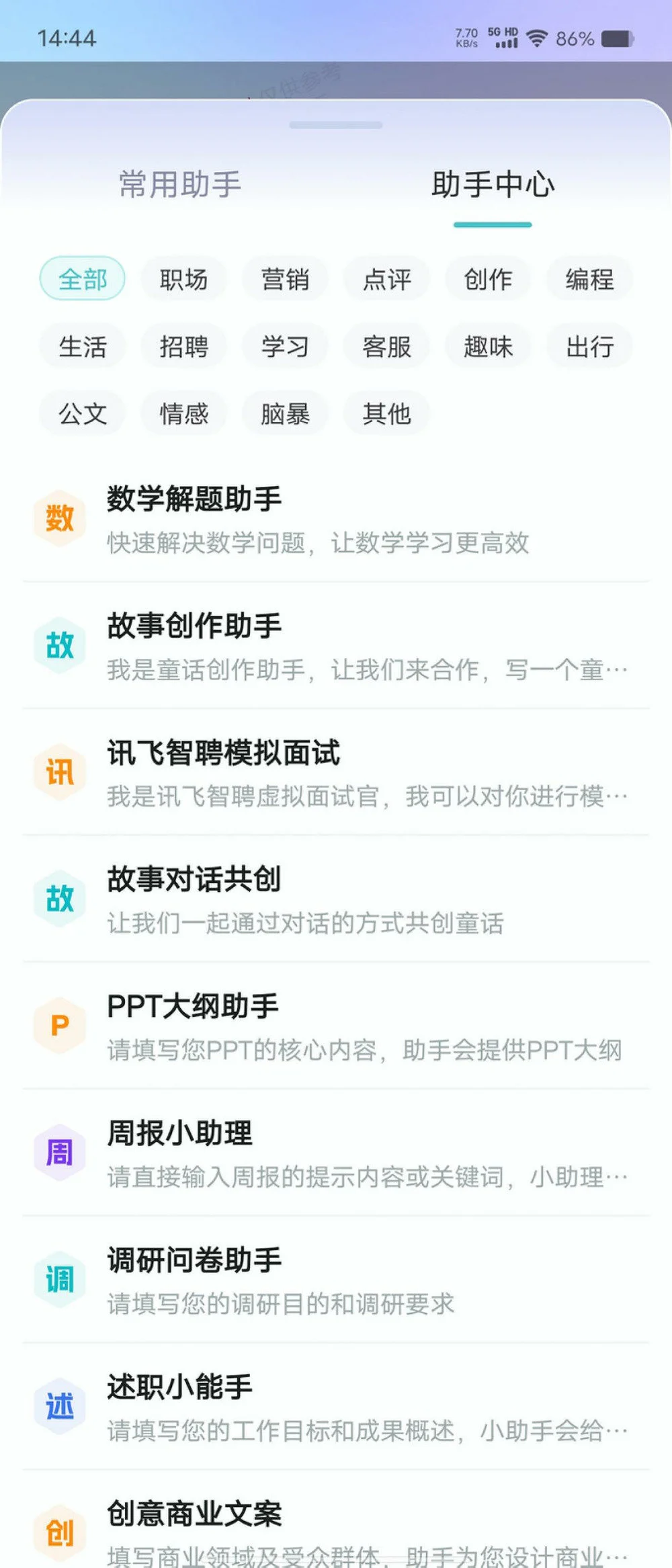 6FEF5354A8D48AE93924F69A3C01F67EDBA91338_size271_w1000_h2333.jpg 评测:讯飞星火认知大模型V1.5升级版:场景应用丰富,生产力工具高效
