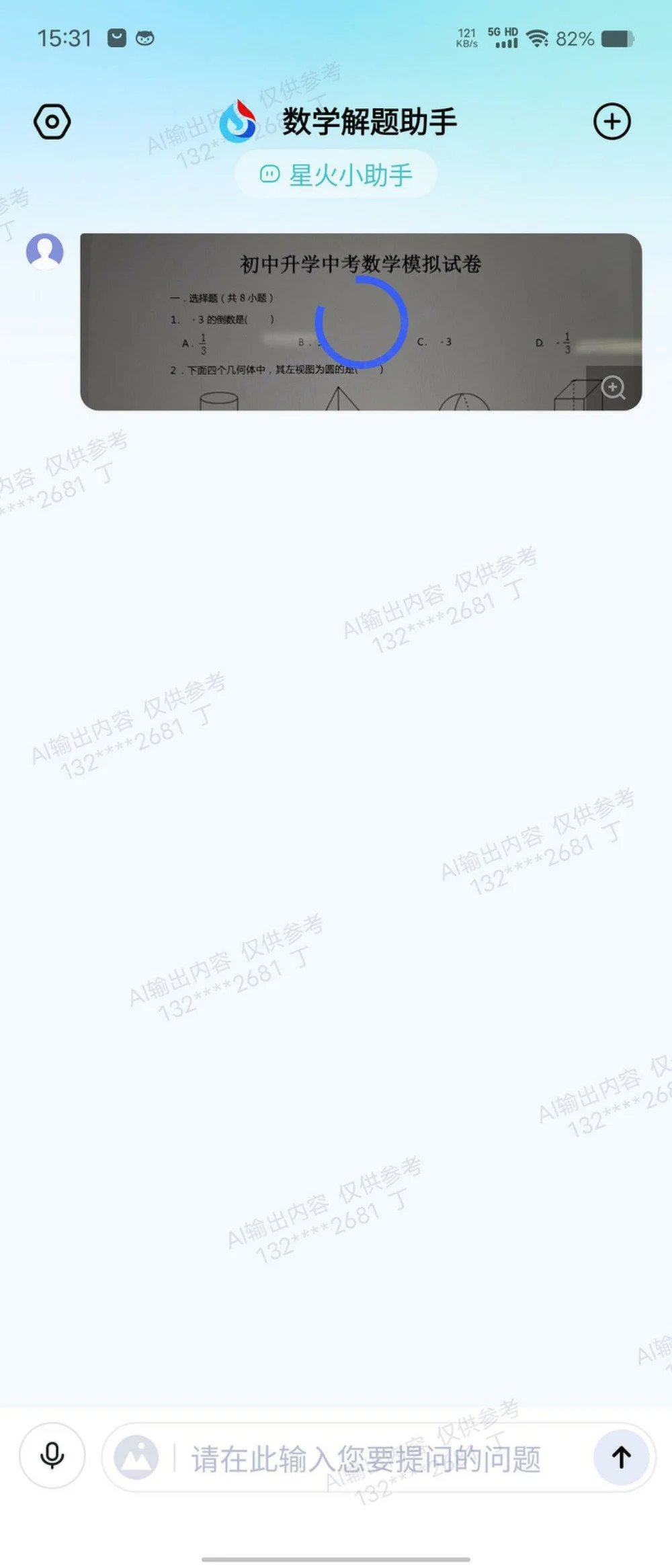 A791AD685B325B502D9D5E24C425A1A280DFD97C_size159_w1000_h2333.jpg 评测:讯飞星火认知大模型V1.5升级版:场景应用丰富,生产力工具高效