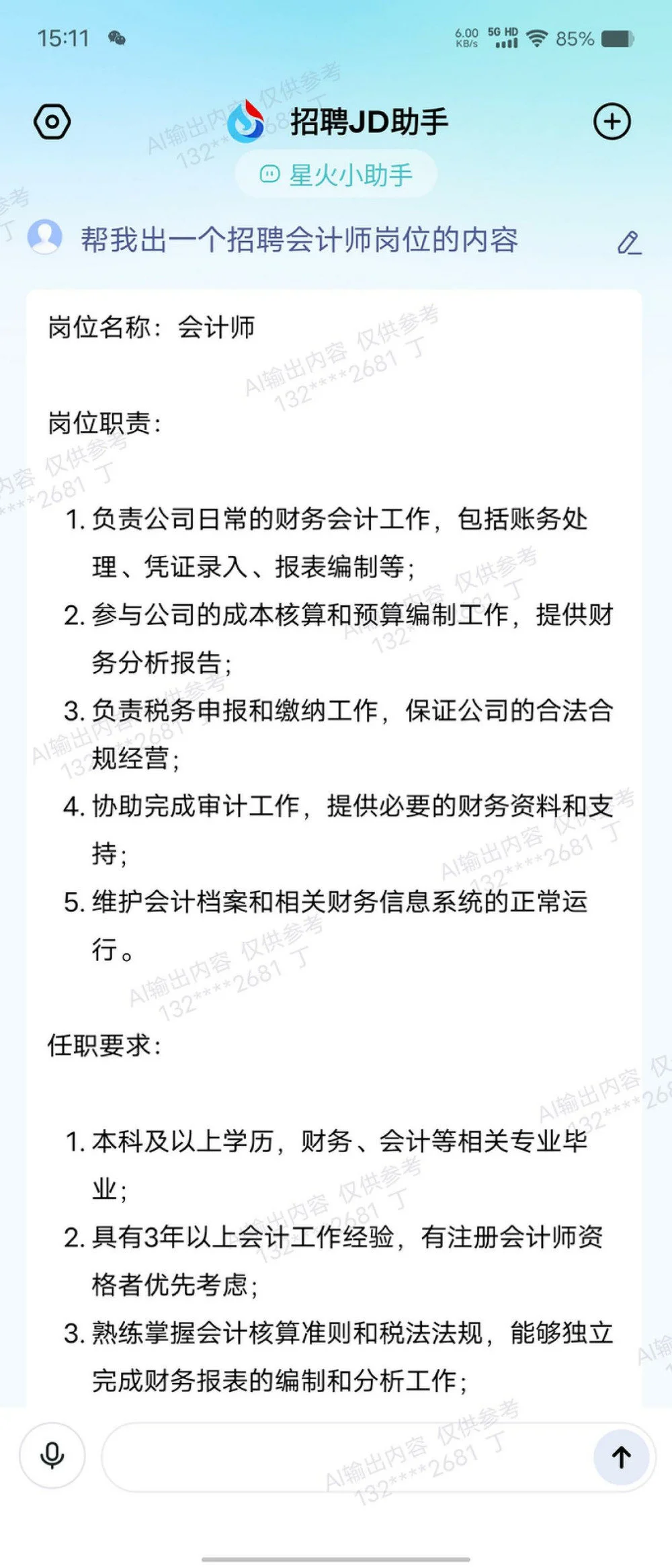 D4241D3777C5277E0DEAF6CDD13087817D6D9DDA_size304_w1000_h2333.jpg 评测:讯飞星火认知大模型V1.5升级版:场景应用丰富,生产力工具高效