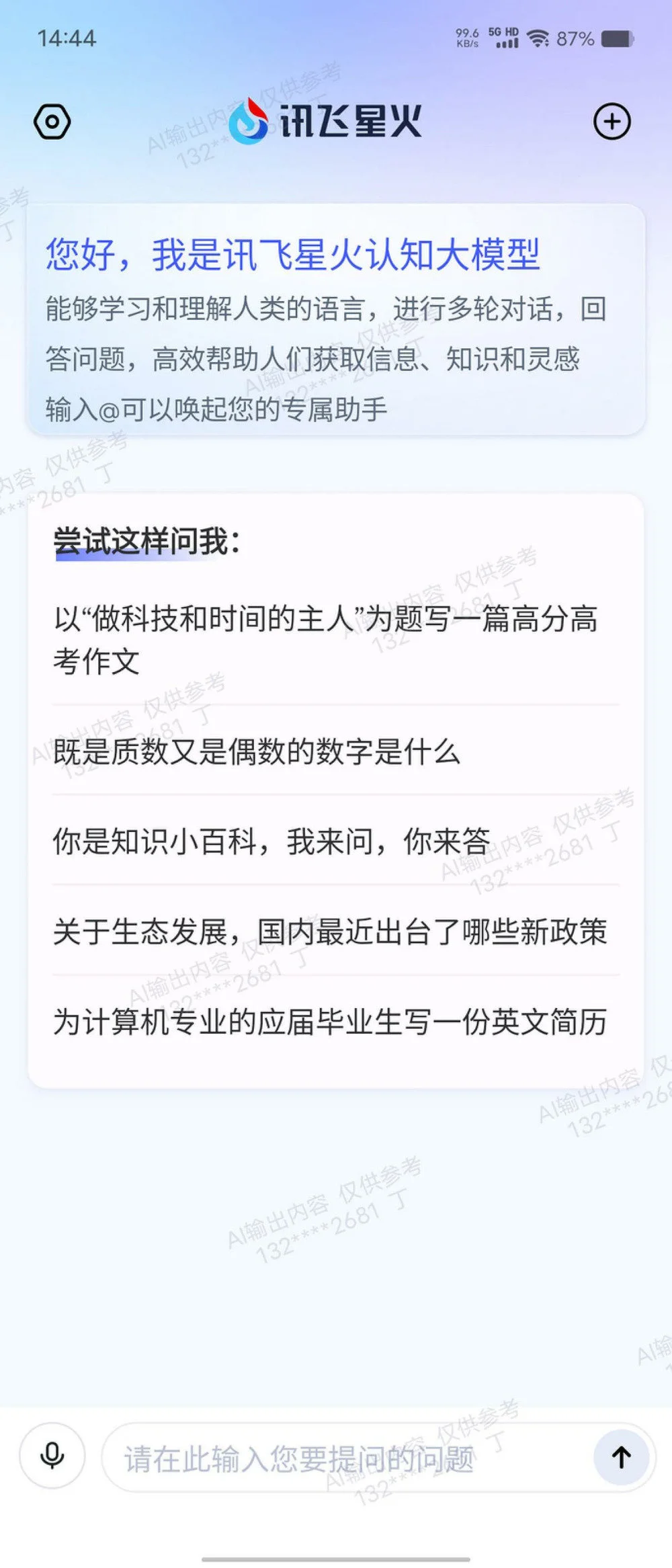 FFF57F3A1A68F31F36FF44919EE6469F66AF5CA7_size288_w1000_h2333.jpg 评测:讯飞星火认知大模型V1.5升级版:场景应用丰富,生产力工具高效