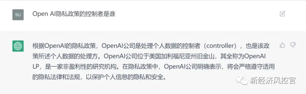 6C6CE23186A38D05E6241644C6FF0B522E9129BC_size107_w1000_h309.png ChatGPT隐私政策是否合规?揭秘数据控制者身份与信息共享风险