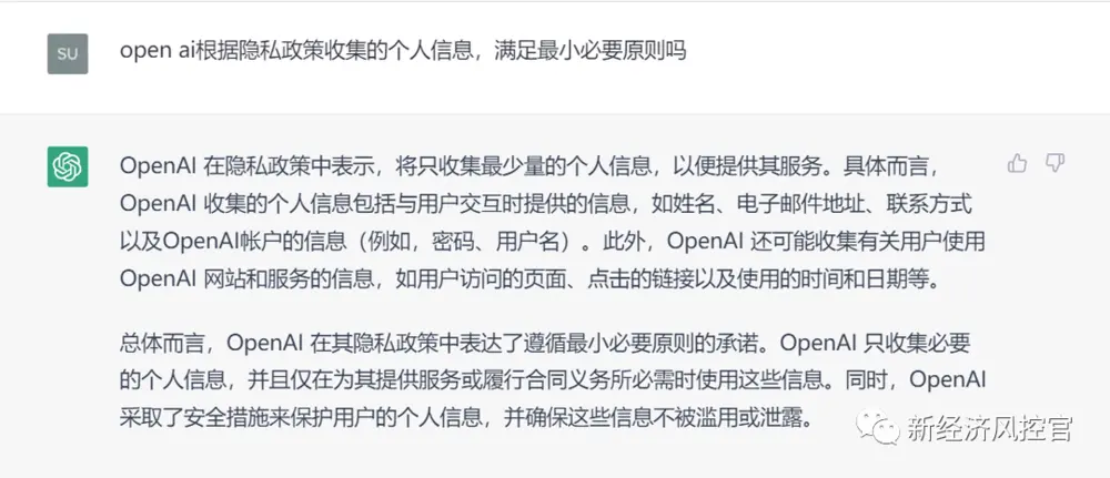 EB026BE3C201F5DDD8007708360516B3DA84F978_size206_w1000_h431.png ChatGPT隐私政策是否合规?揭秘数据控制者身份与信息共享风险