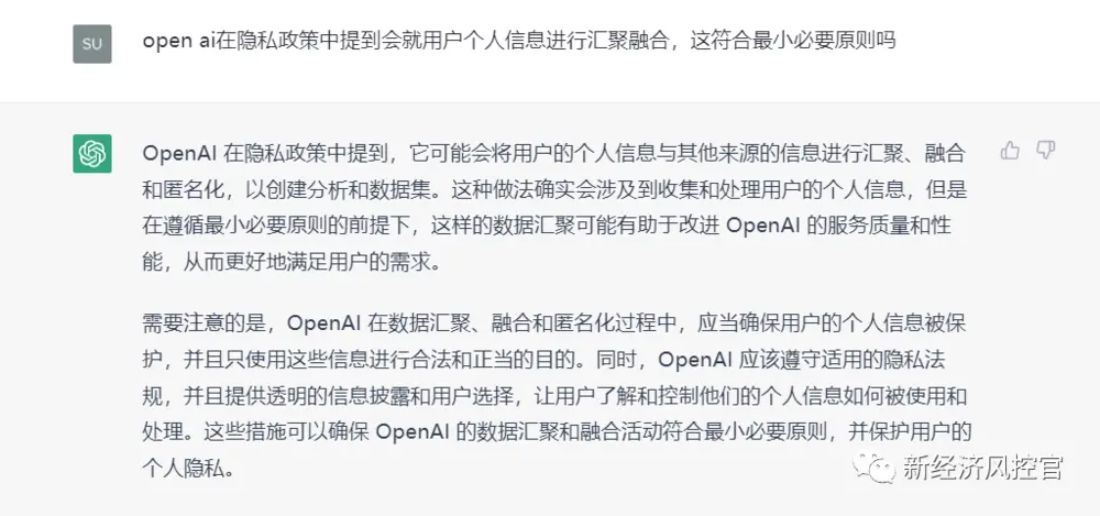 E452FC4E65D131C224BCCADA05ED1F6F1068F383_size174_w1000_h469.png ChatGPT隐私政策是否合规?揭秘数据控制者身份与信息共享风险