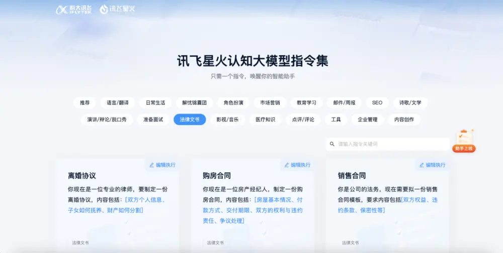 1B116E2091306ED539198EE406D3DA25546AFA77_size213_w1000_h504.png 评测:讯飞星火认知大模型V1.5升级版:场景应用丰富,生产力工具高效