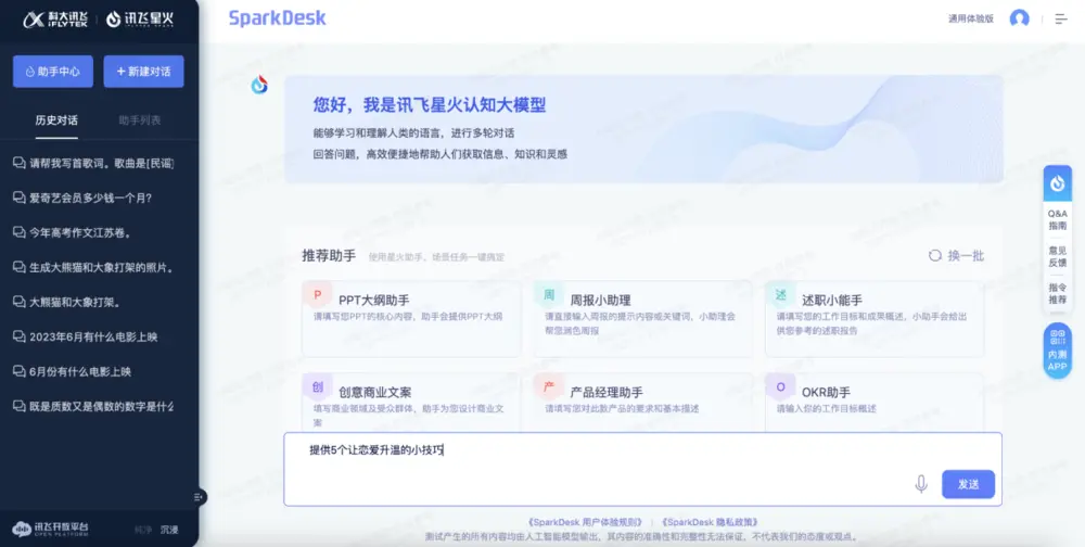 E9ED0A55BDA29787A035F0C32636047F02A8F4B7_size212_w1000_h504.png 评测:讯飞星火认知大模型V1.5升级版:场景应用丰富,生产力工具高效