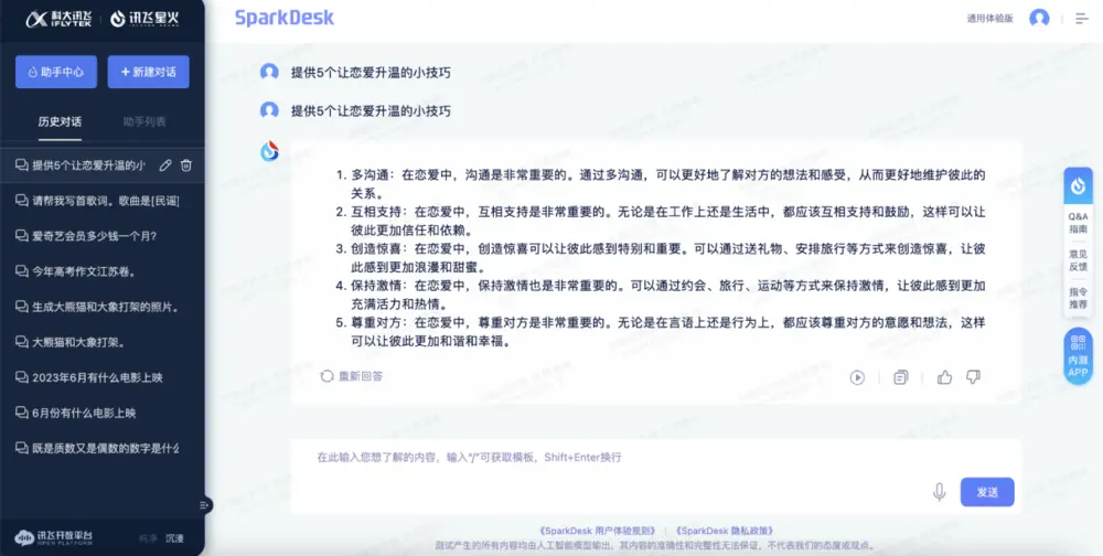 F06F42046D354C777403B8F6EEE275F79581EFE8_size242_w1000_h504.png 评测:讯飞星火认知大模型V1.5升级版:场景应用丰富,生产力工具高效