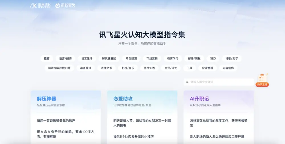 D2262951A1BB6DE2172E336A81800BEED14E62AA_size214_w1000_h506.png 评测:讯飞星火认知大模型V1.5升级版:场景应用丰富,生产力工具高效