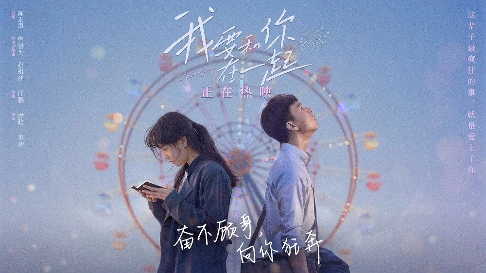 《我要和你在一同》昔日上映 三大看点展示魔女的奇异之恋