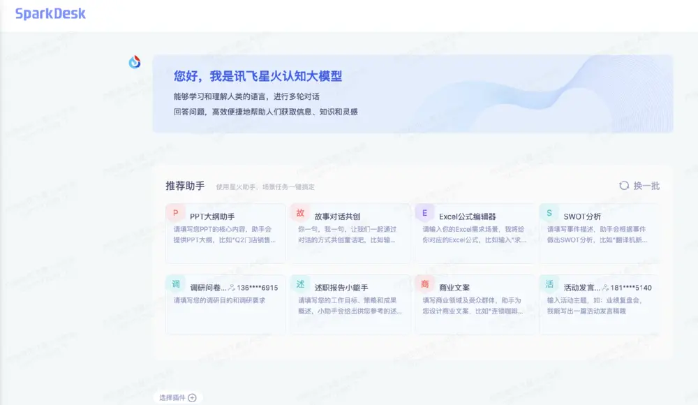 78944B5E8455EE19DDBFC0B8008AE2D2C29CB55C_size210_w1000_h580.png 评测:讯飞星火认知大模型V2.0——引领AI实用性的新高度