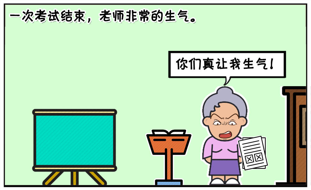 考试结束全班成绩很差老师很生气