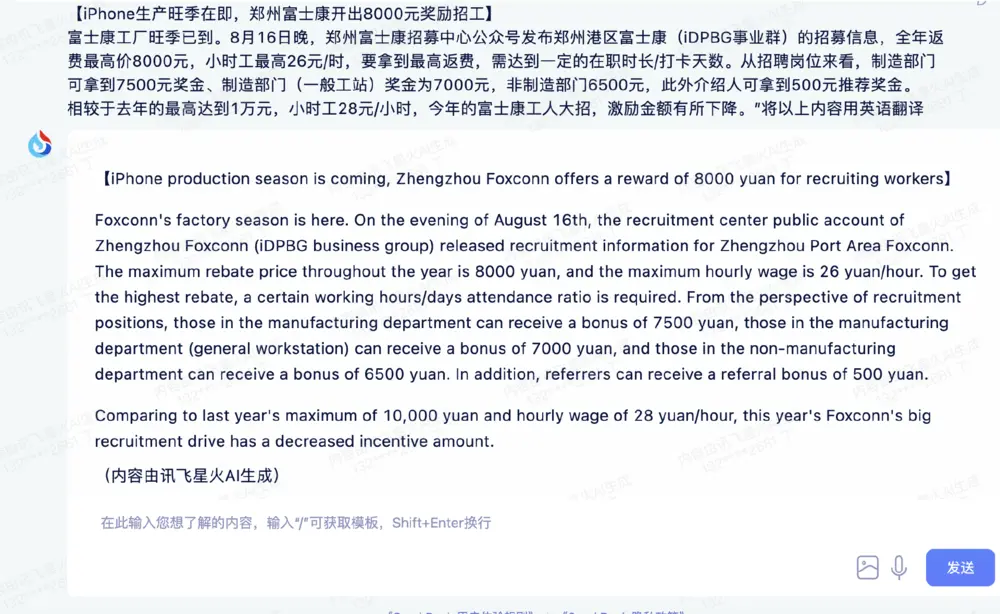 ECAED529582B5B26AAC678AB5CE30AAAD874CF08_size390_w1000_h614.png 评测:讯飞星火认知大模型V2.0——引领AI实用性的新高度