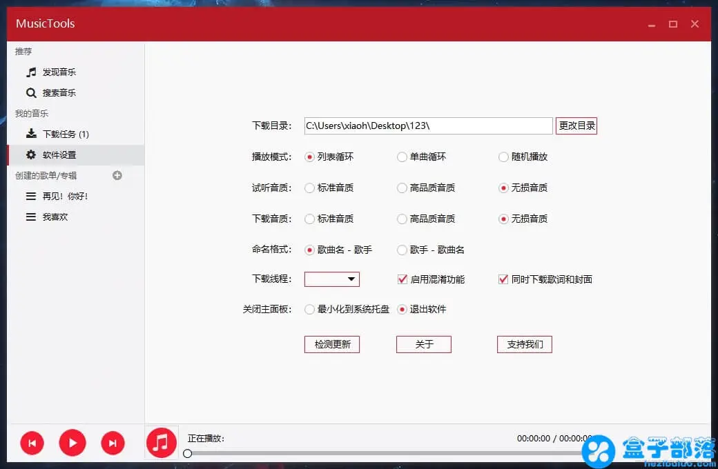 MusicToolsv1.6.9.0无损音乐免费下载工具，支持付费音乐下载插图2