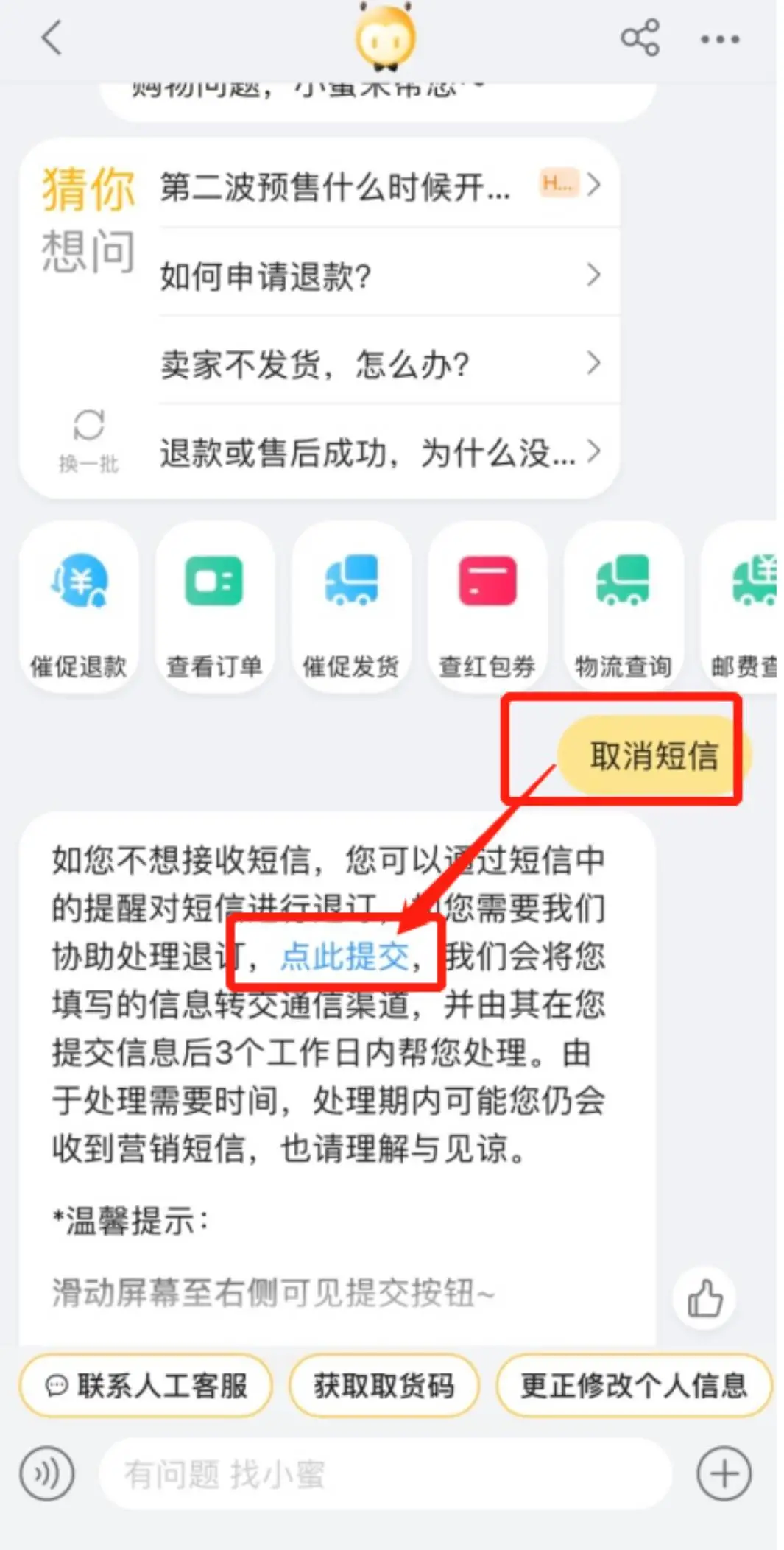 淘宝店家短信骚扰怎么举报